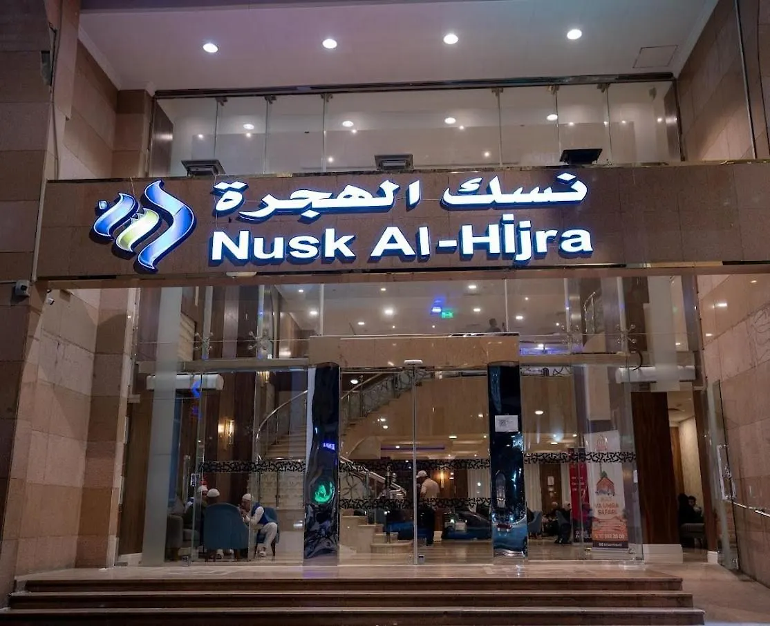 Nusk Al Hijrah Hotel Medina